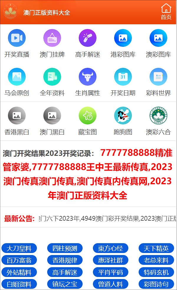 7777788888澳门王中王2024年,定性解析明确评估_移动版98.291