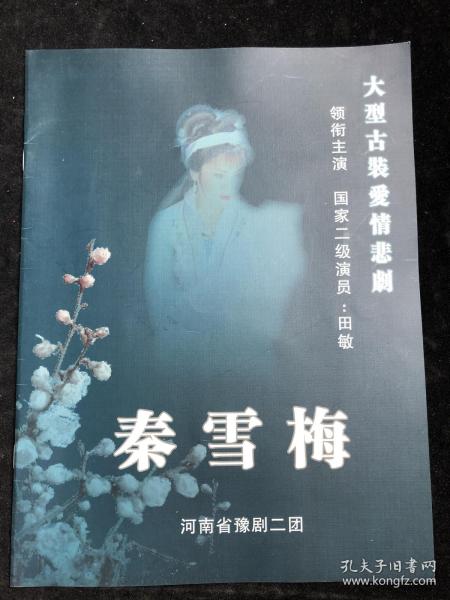 豫剧演员田敏最新动态，聚焦关注与热议的探讨