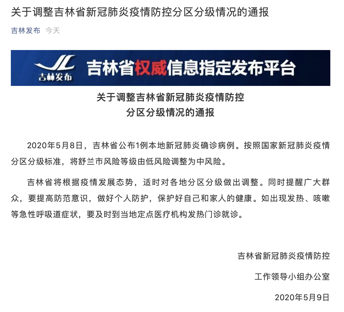 吉林最新疫情通报，科技引领抗疫新时代进展