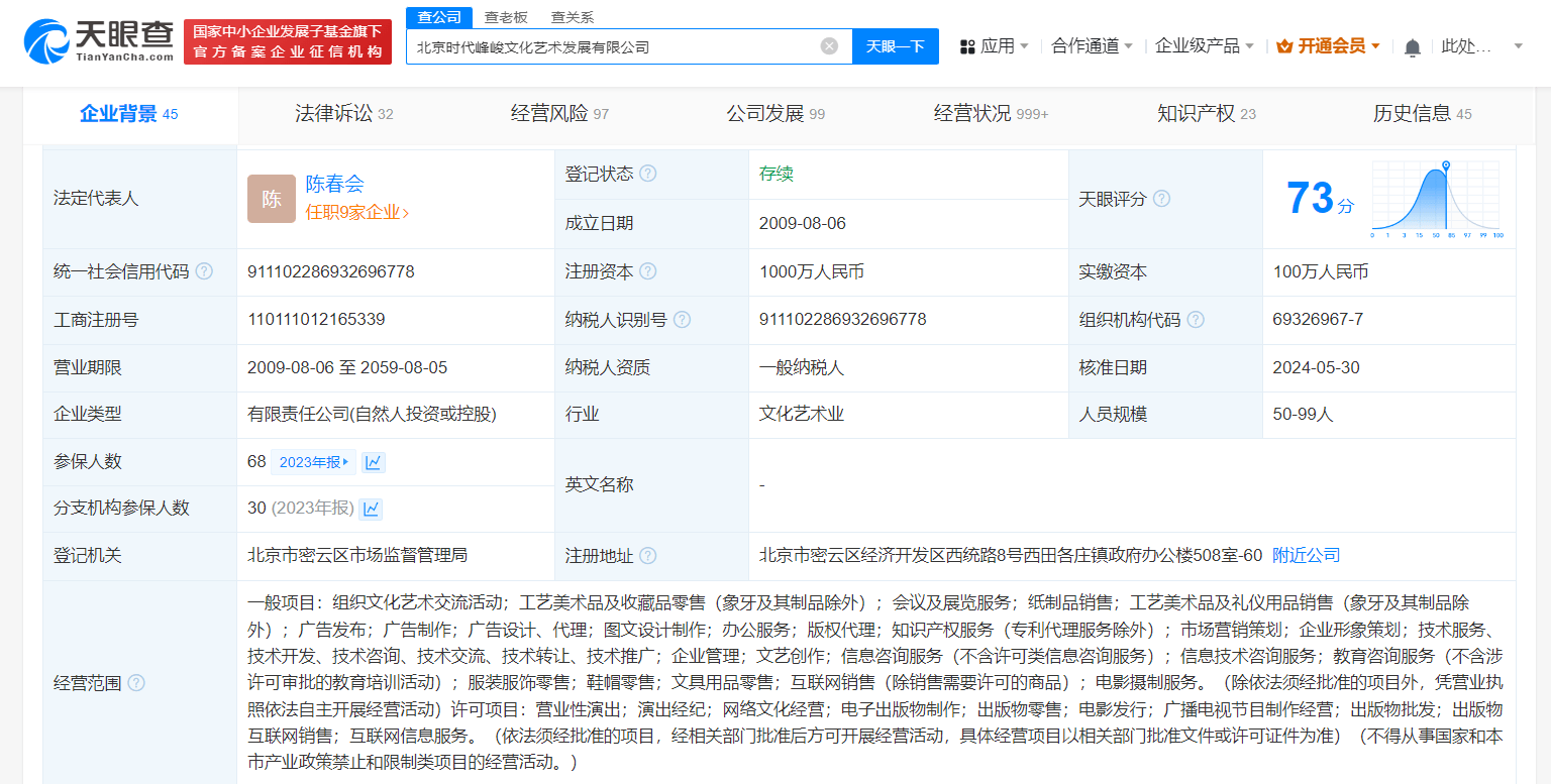 北京时代最新动态，自然美景探索之旅启程