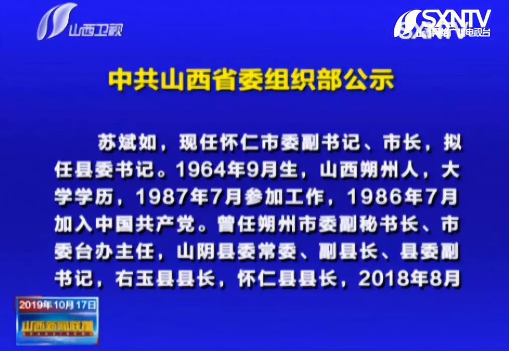 右玉县组织部最新公示，人才选拔与干部任用的最新动态